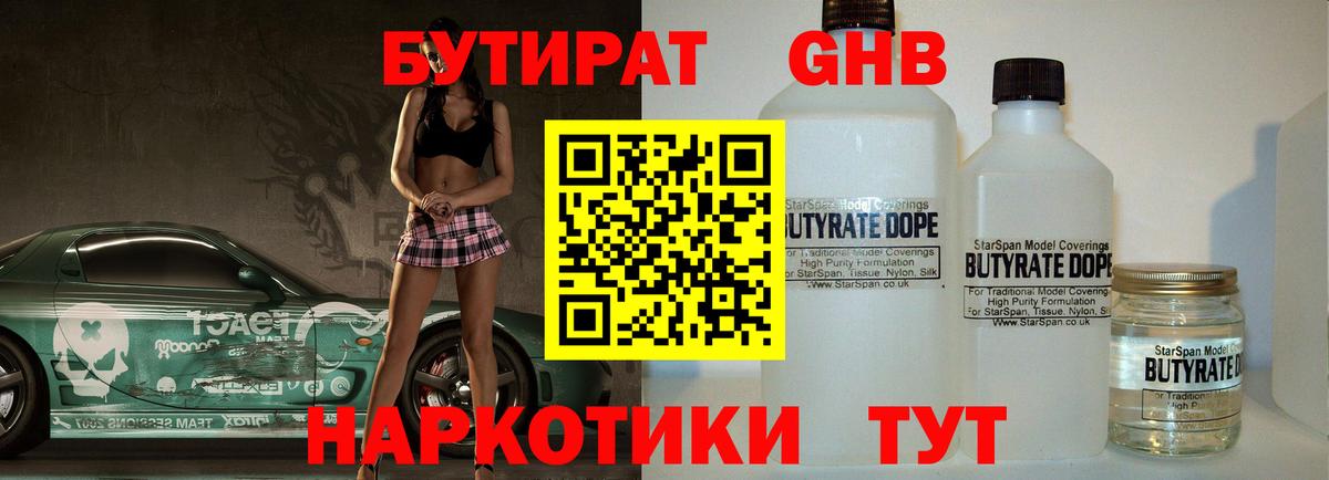 БУТИРАТ Butirat Качканар