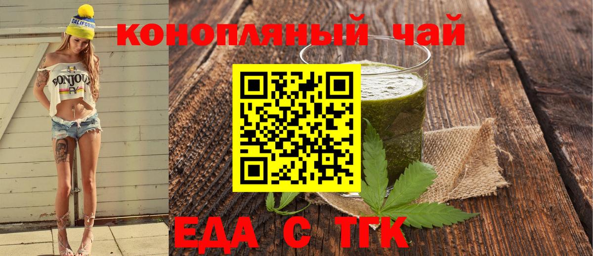 Еда ТГК марихуана Качканар