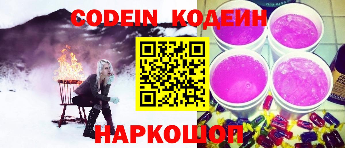 Кодеин напиток Lean (лин) Качканар
