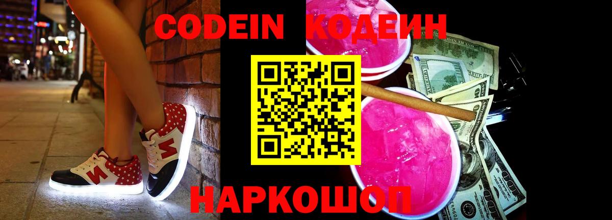 Качканар  Кодеин напиток Lean (лин)  Вход с VPN 