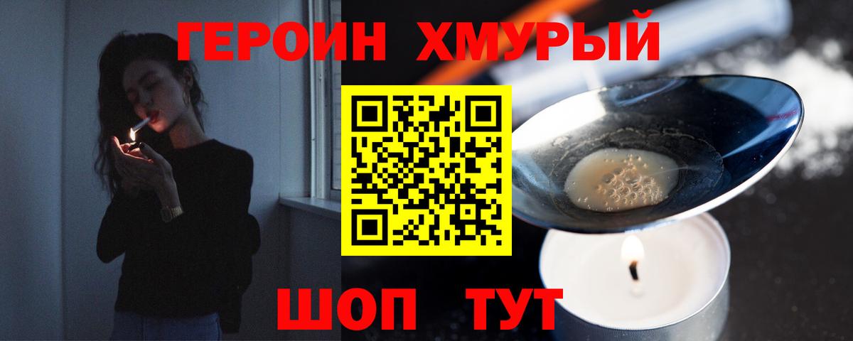Качканар  Героин  Вход с VPN  Героин белый 