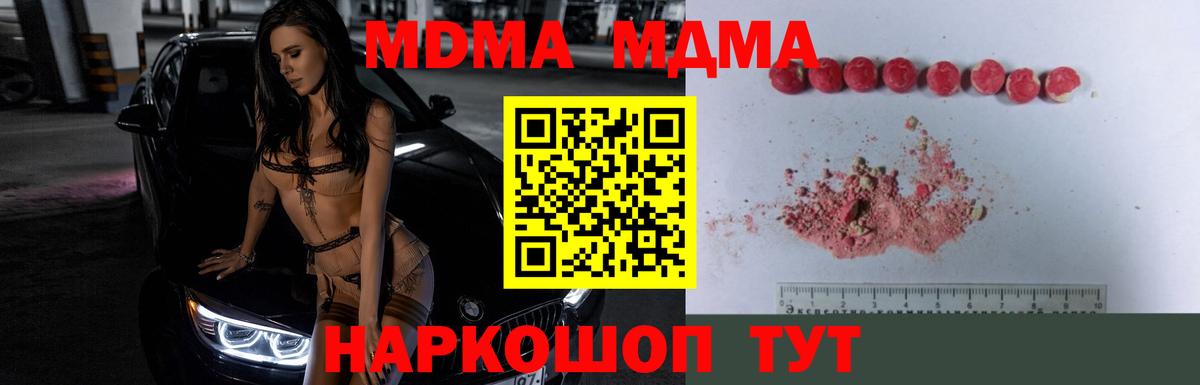 МДМА Molly  Вход с VPN  Качканар 