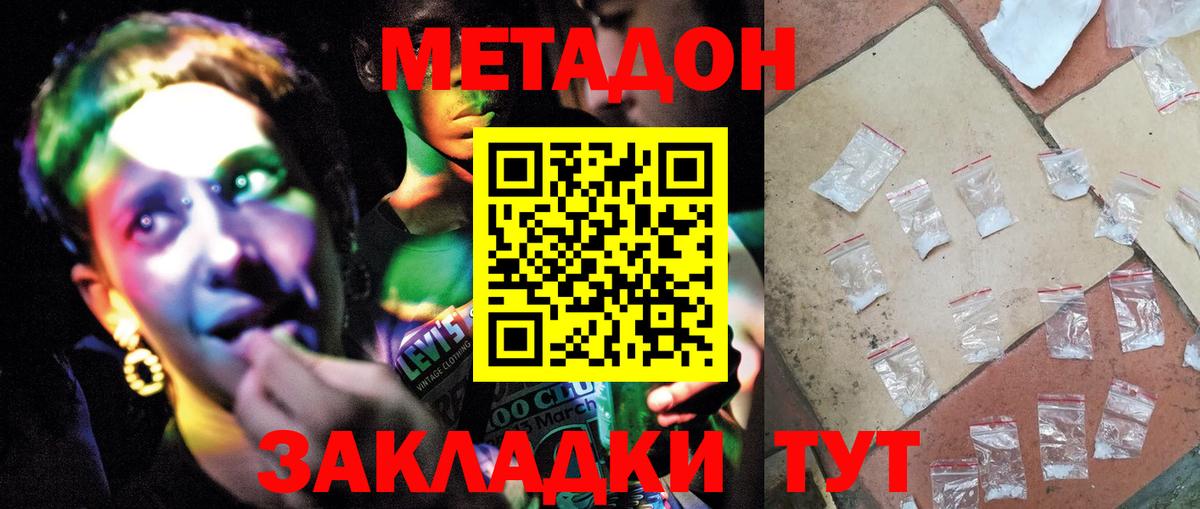 Метадон methadone Качканар